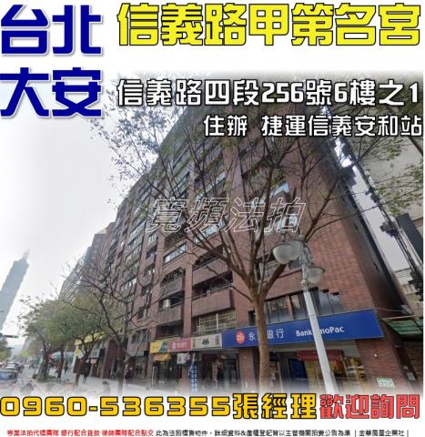 大安區法拍大樓_商辦-1