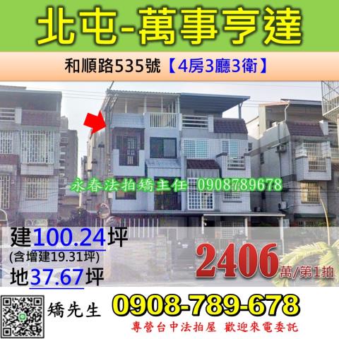 北屯法拍透天_別墅-1