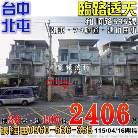 北屯透天_別墅法拍-1