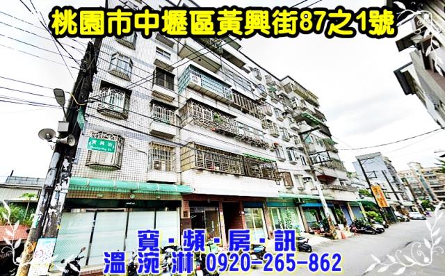 桃園中壢華廈法拍-1