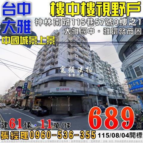 大雅法拍屋神林南路115巷57號9樓之1中國城景上景樓中樓