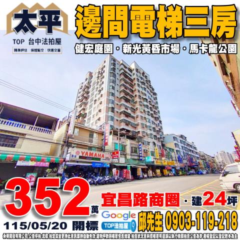 台中市太平區宜昌路465巷57號6樓邊間電梯三房健宏庭園