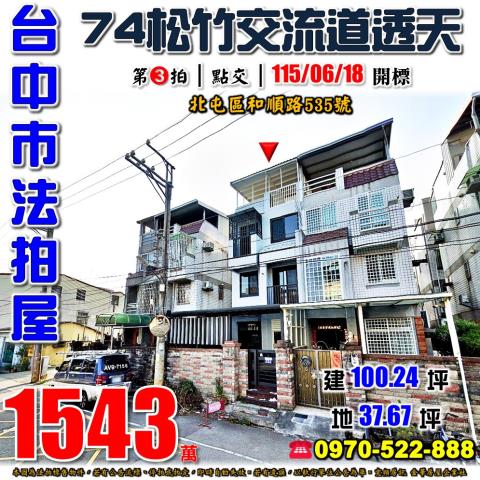 北屯和順路535號臨路透天別墅法拍屋近建功國小74號道