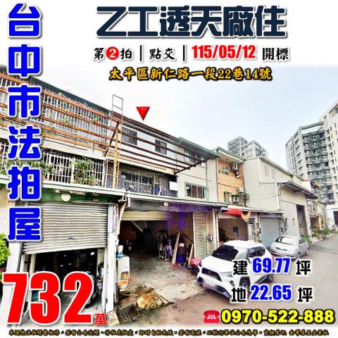 太平法拍透天-0