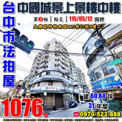 大雅法拍大樓-0