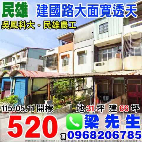 民雄建國路大面寬透天建國路二段163之24號民雄鄉法拍屋