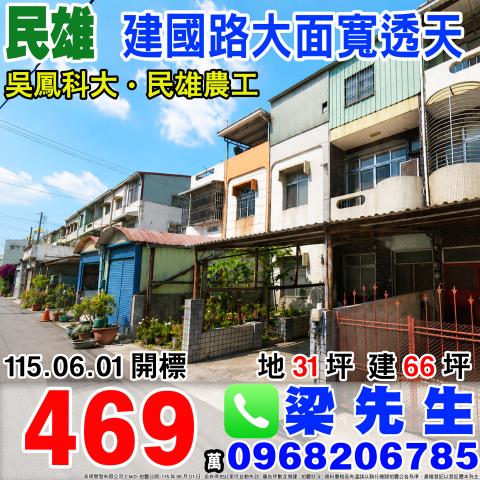 民雄建國路大面寬透天建國路二段163之24號民雄鄉法拍屋