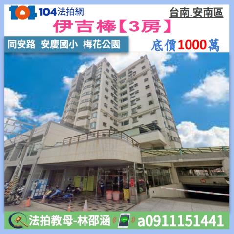 台南市安南區同安路237巷1號