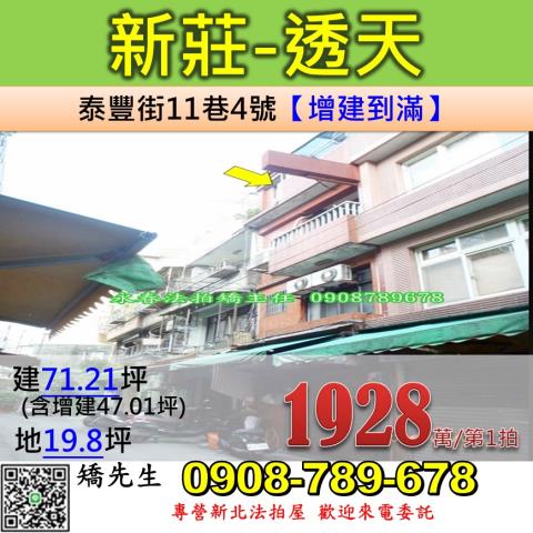 新北新莊法拍透天-1