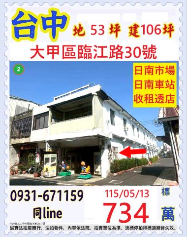 大甲區臨江路30號透店