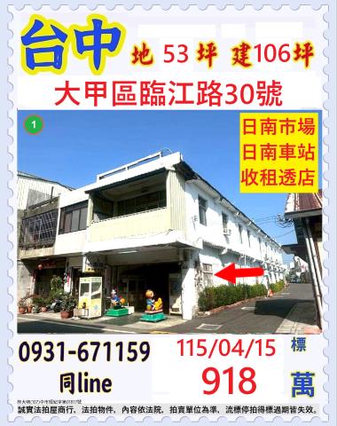 大甲法拍透天_店面-1