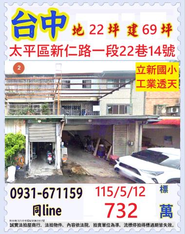 太平透天法拍-0