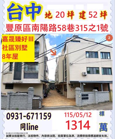 台中豐原區南陽路58巷315之1號