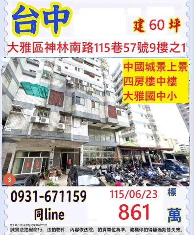 台中大雅區神林南路115巷57號9樓之1