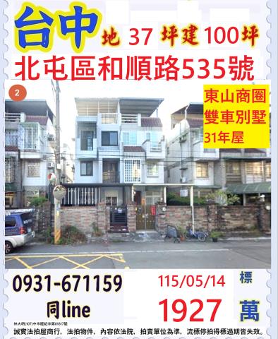 台中北屯區和順路535號