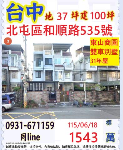 台中北屯區和順路535號