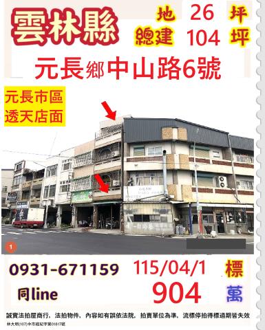 元長法拍透天_店面-1