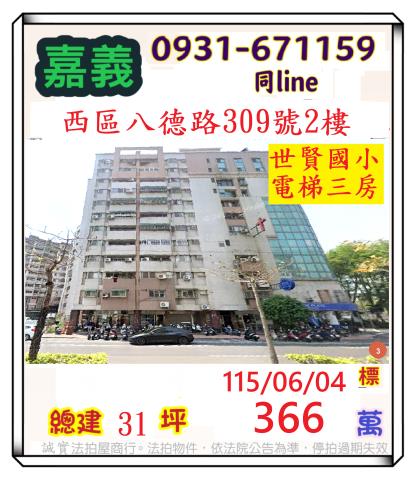 嘉義市八德路309號2樓