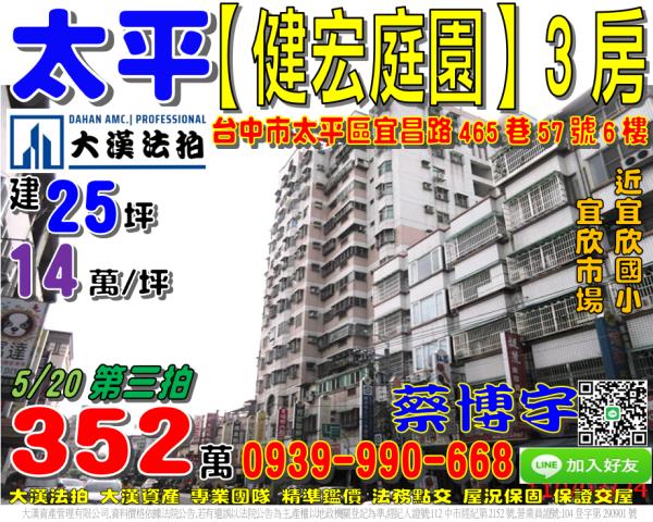 太平區宜昌路465巷57號6樓健宏庭園電梯3房法拍屋宜欣市場