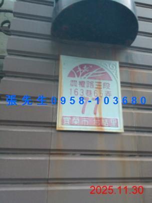 宜蘭宜蘭市法拍透天-1