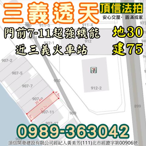 三義透天拍賣-4