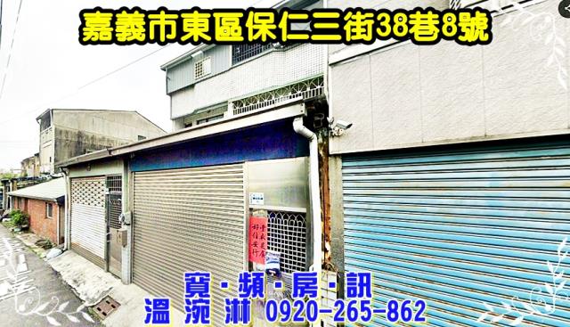 嘉義東區法拍透天-1