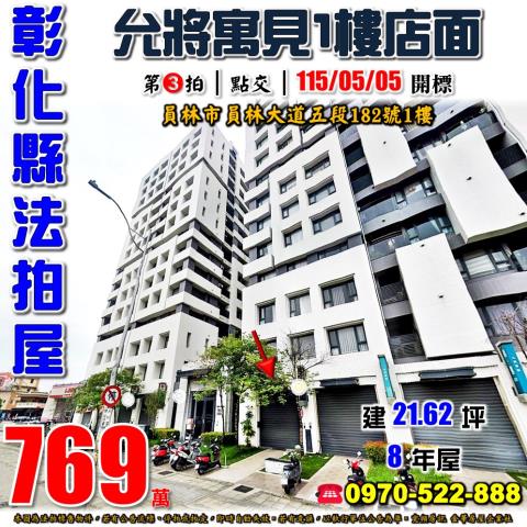 員林大樓法拍-0