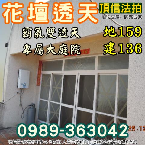 彰化透天法拍-4