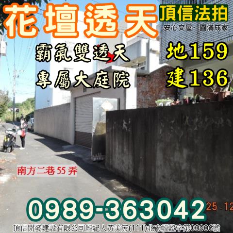 彰化透天法拍-5