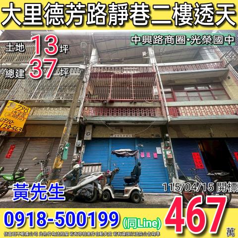 台中大里法拍透天-1