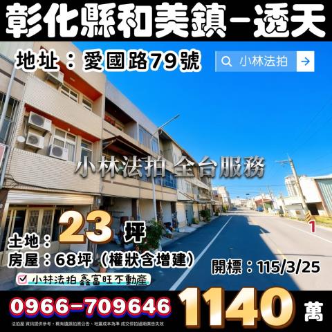 小林法拍全台服務