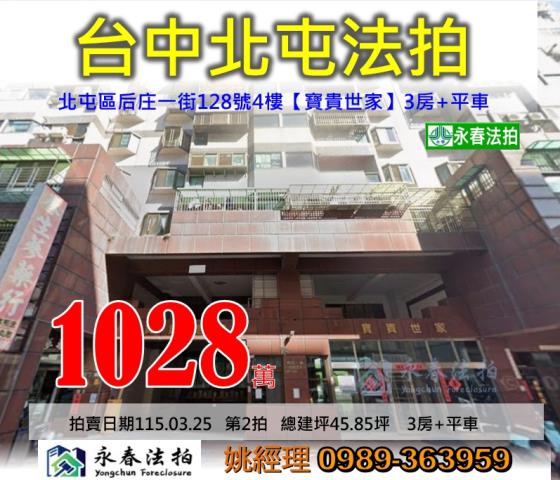 台中大樓法拍-0