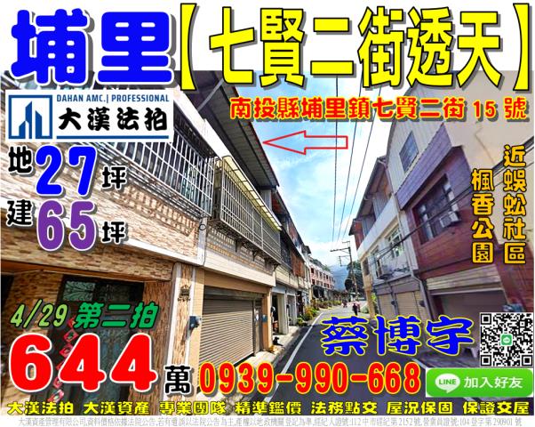 埔里鎮七賢二街15號法拍屋朝南透天近蜈蚣社區楓香公園埔里榮總