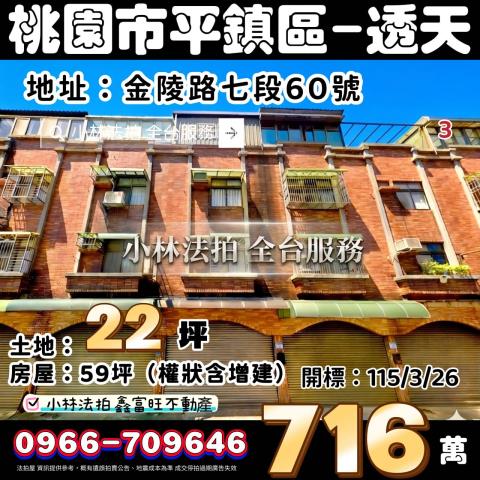 小林法拍全台服務