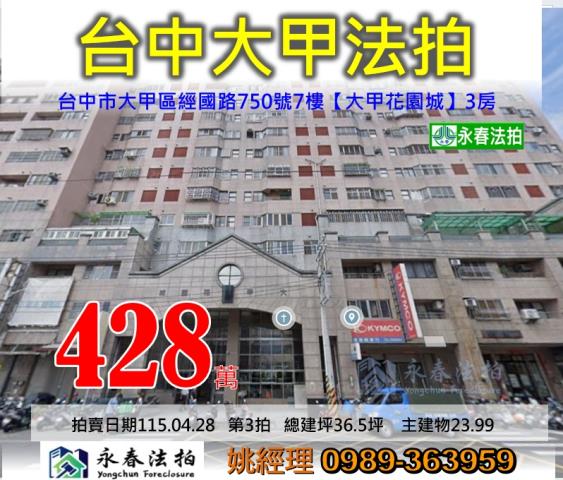 台中大甲拍賣大樓-0