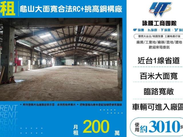 桃園龜山廠房-0