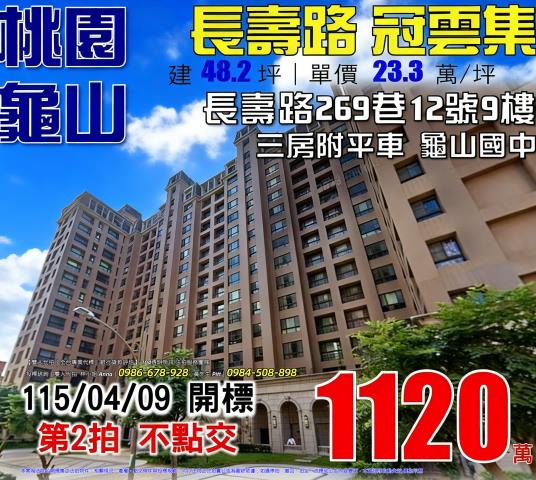 桃園市龜山區長壽路269巷12號9樓