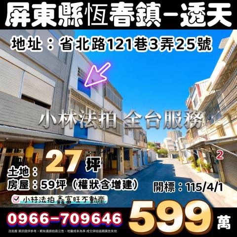 恆春法拍透天-0