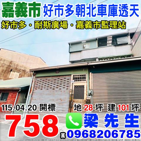 嘉義透天拍賣-1