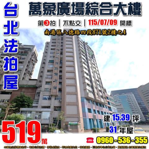 南港法拍大樓_商辦-1