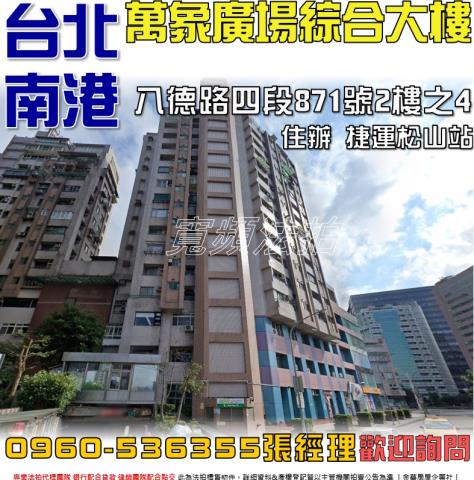 南港法拍大樓_商辦-1