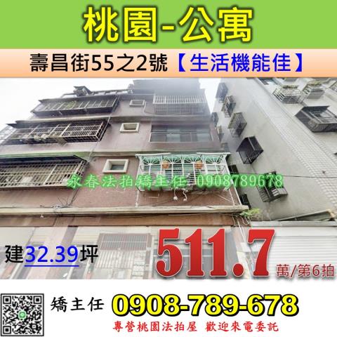 桃園區公寓法拍-0