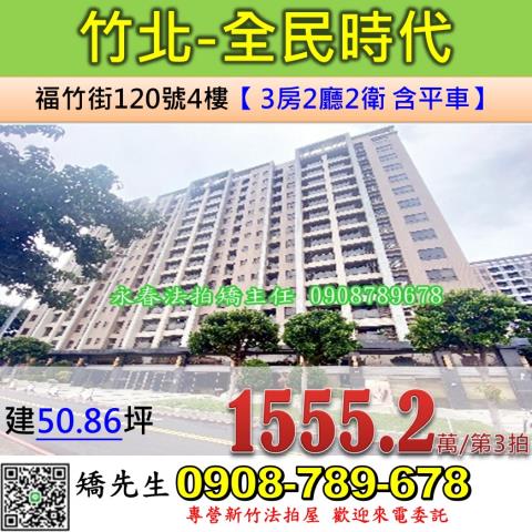竹北法拍大樓-0