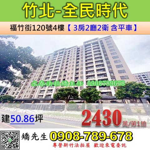 竹北法拍大樓-0