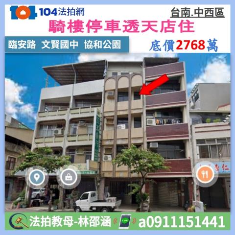 台南透天_店面_一樓法拍-1