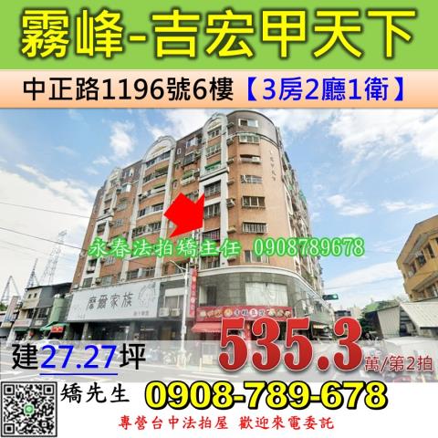台中拍賣華廈-0