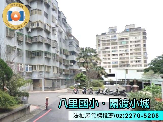 新北八里拍賣華廈-3