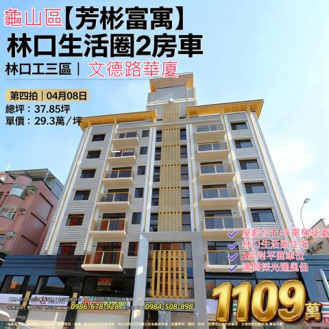 桃園市龜山區文德路86號6樓