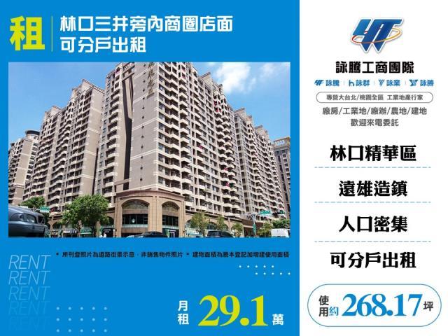 新北林口店面-0