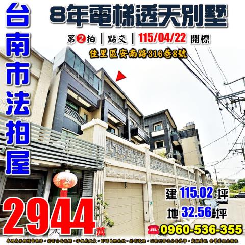 台南市佳里區安南路316巷8號法拍屋電梯透天別墅近佳里國中